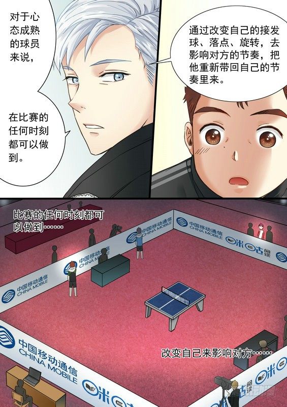 《乒乓双子星之不可复制》第九话 第7页