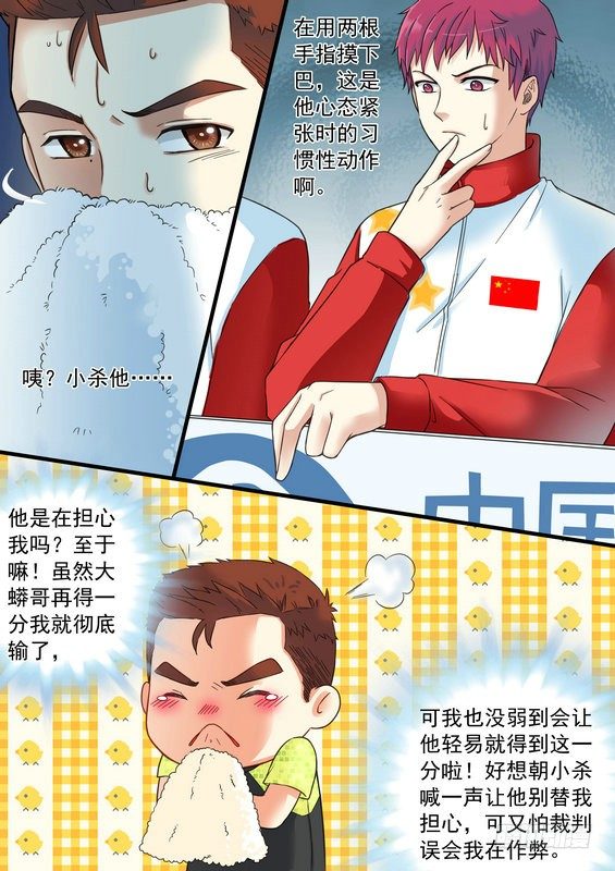 《乒乓双子星之不可复制》第九话 第8页