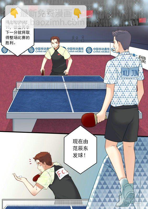 《乒乓双子星之不可复制》第十话 第2页