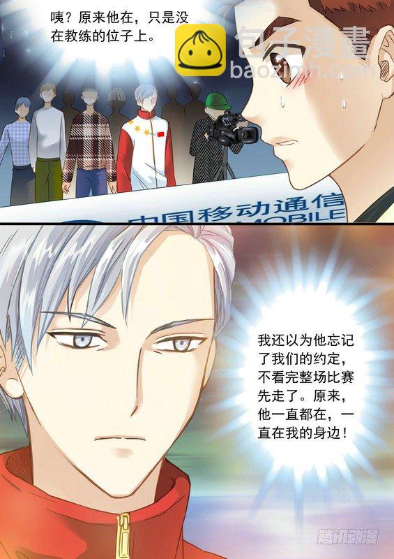 《乒乓双子星之不可复制》第十话 第3页