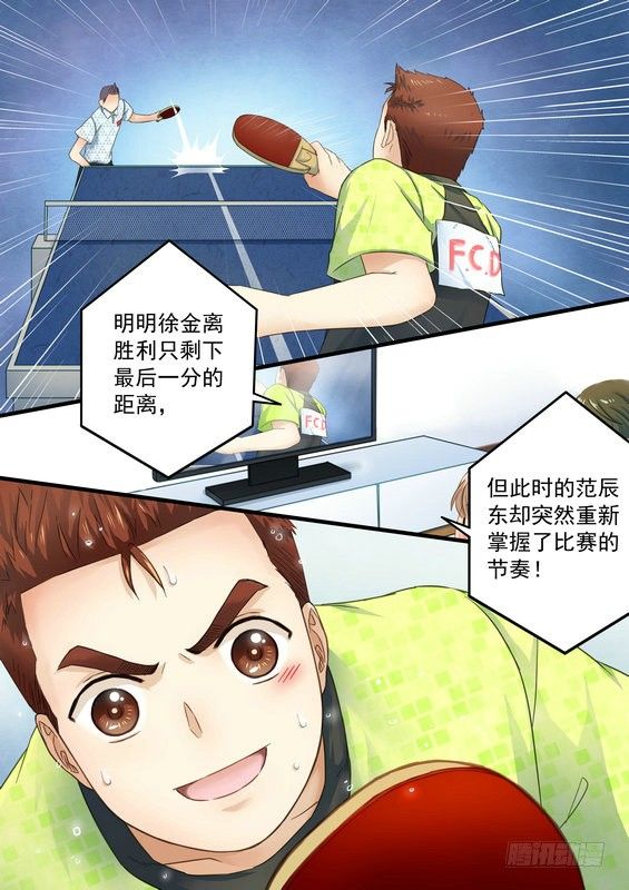 《乒乓双子星之不可复制》第十话 第7页