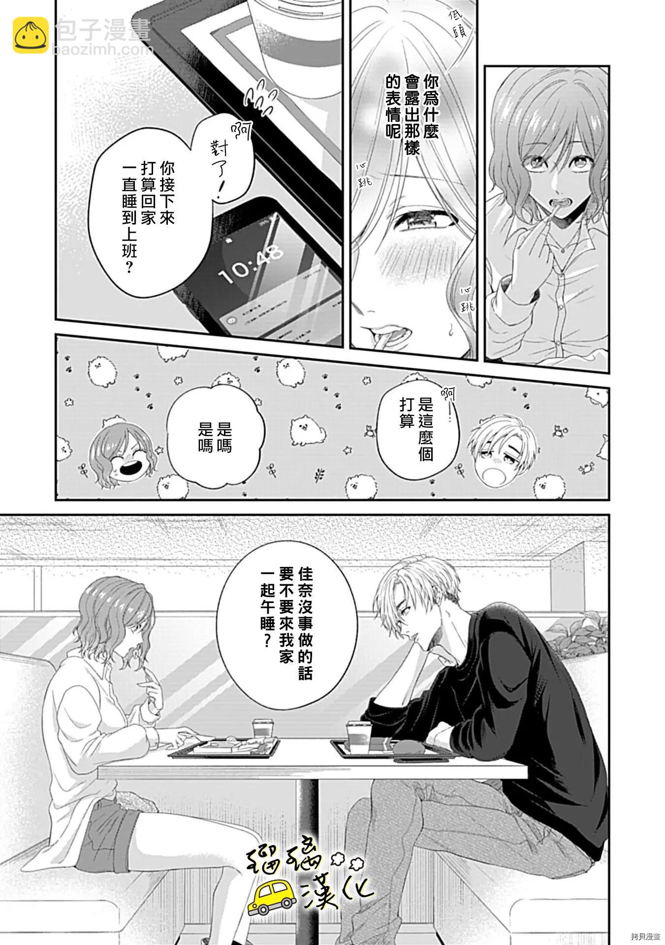 《青梅竹马酒保的kg教学》第4话 第10页
