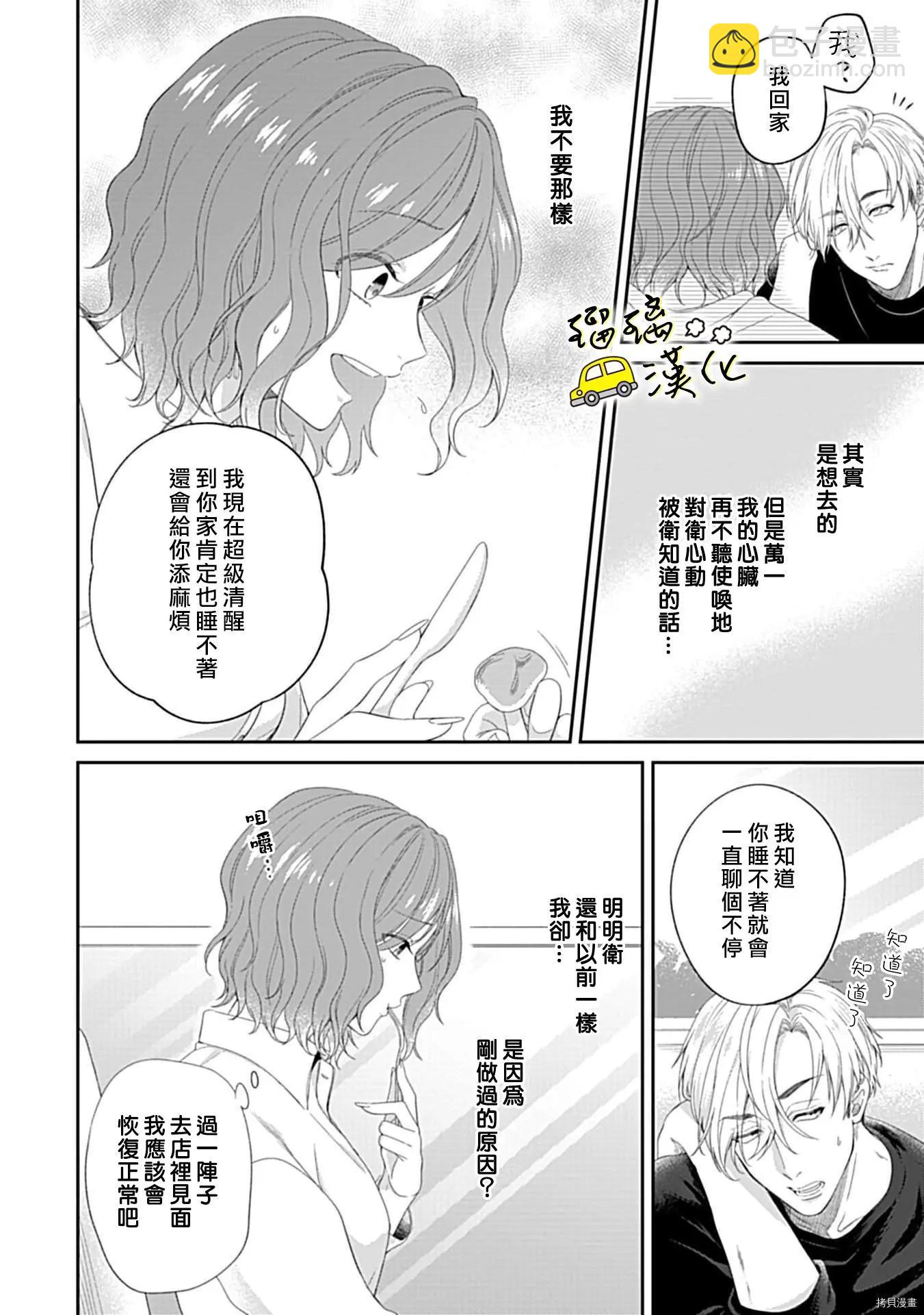 《青梅竹马酒保的kg教学》第4话 第11页