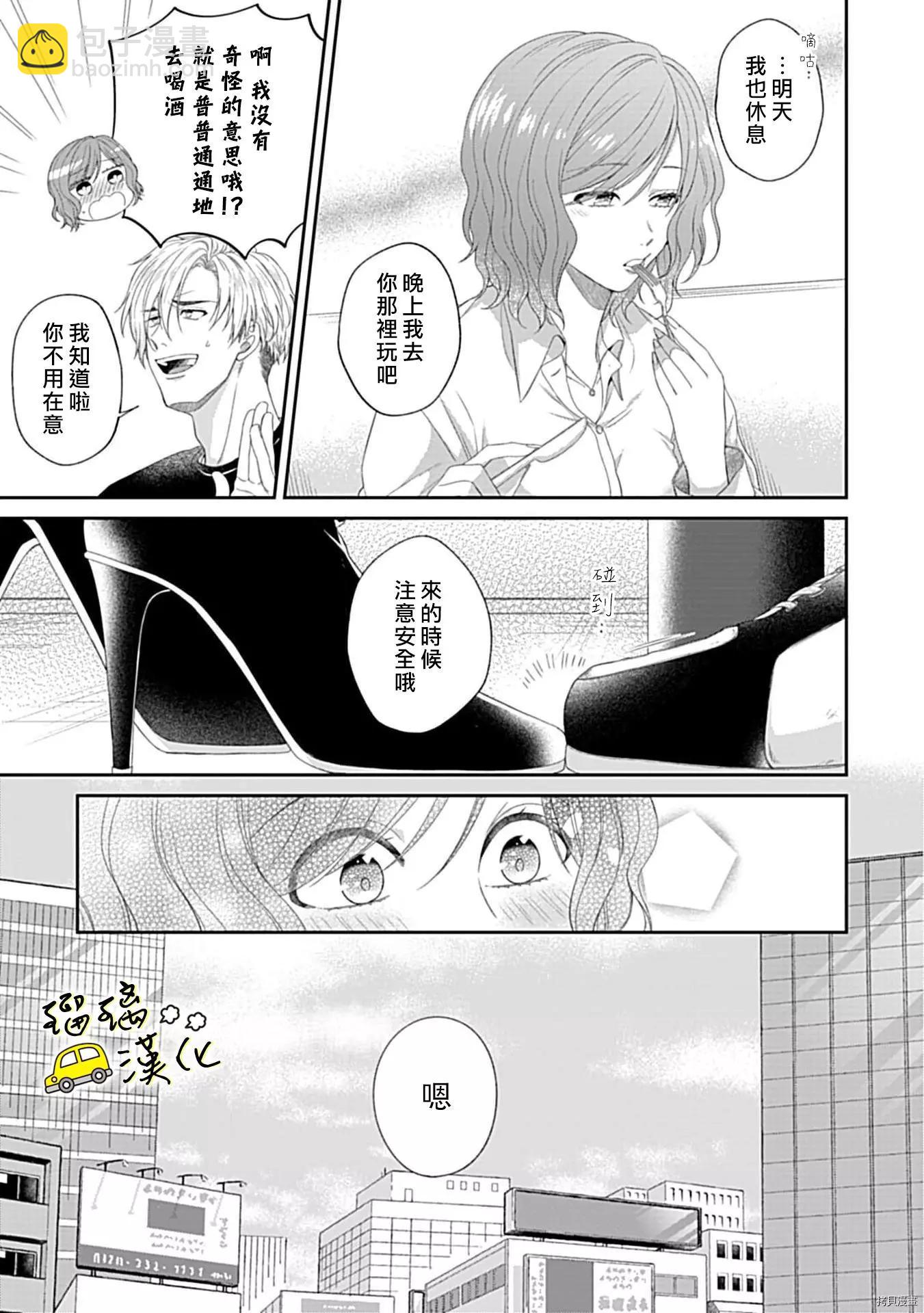 《青梅竹马酒保的kg教学》第4话 第12页
