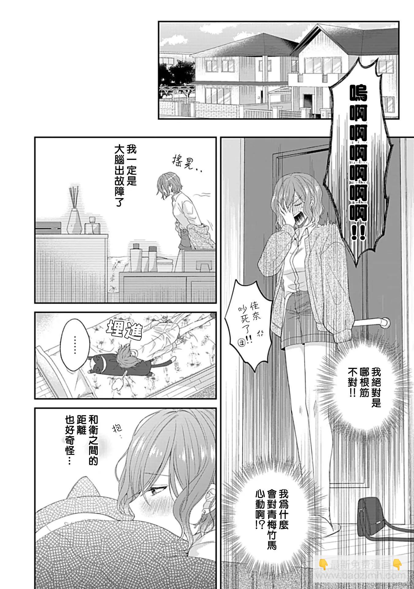 《青梅竹马酒保的kg教学》第4话 第13页