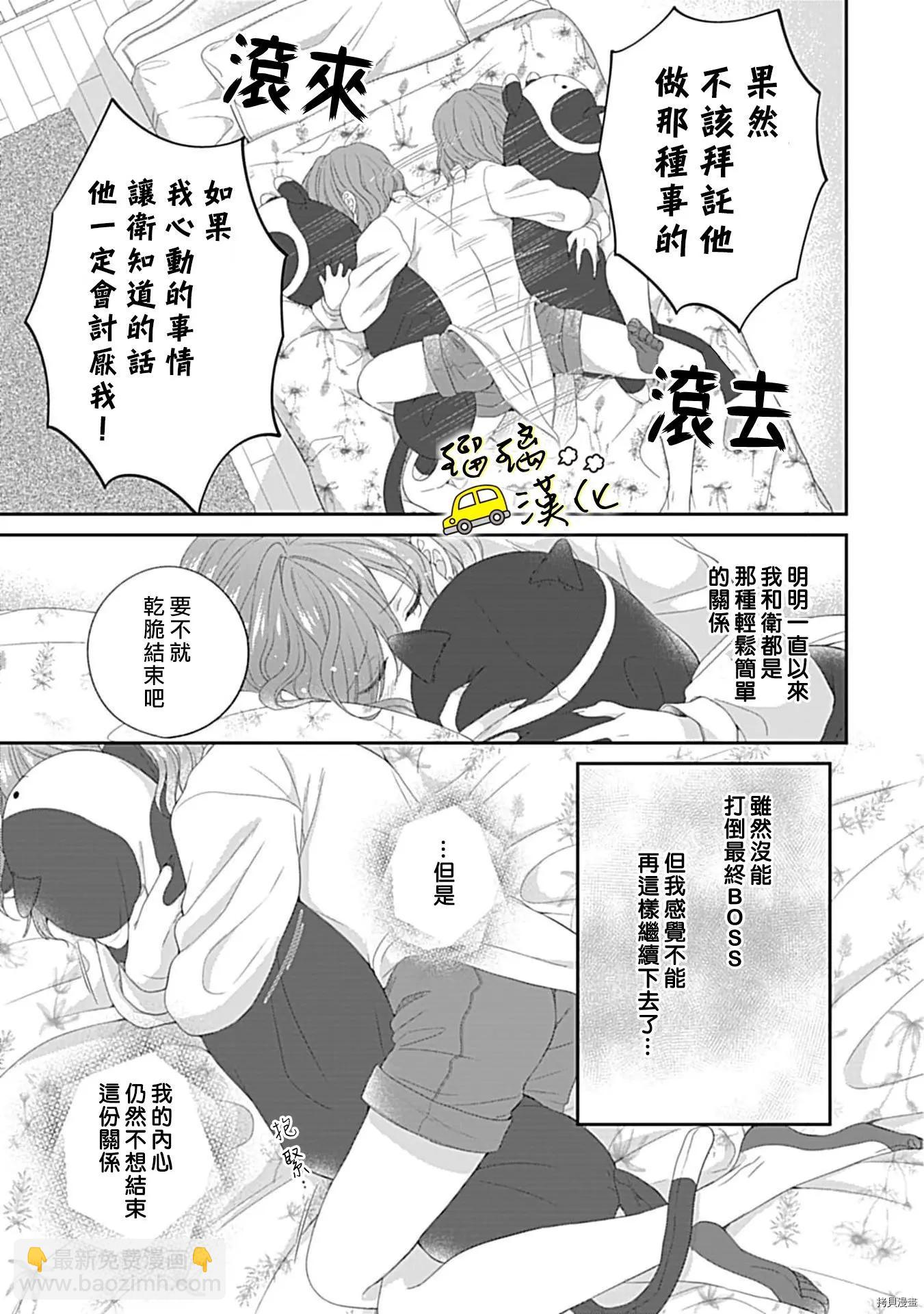 《青梅竹马酒保的kg教学》第4话 第14页