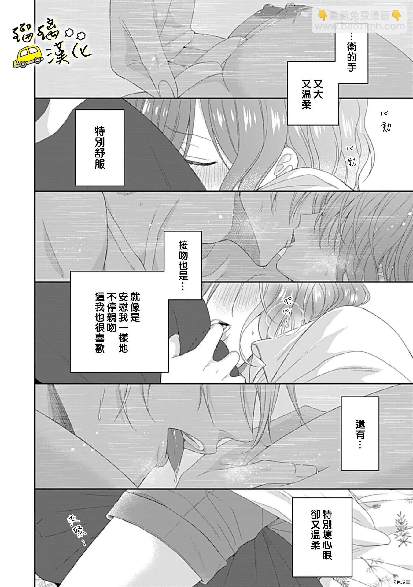 《青梅竹马酒保的kg教学》第4话 第15页