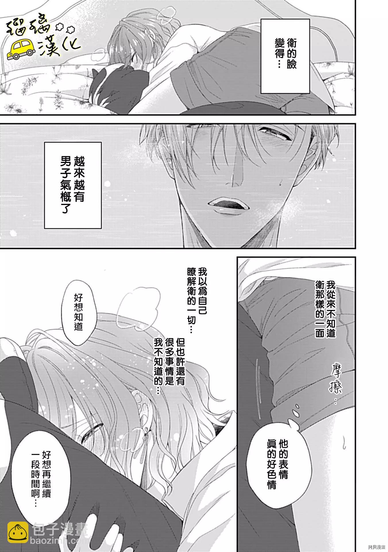 《青梅竹马酒保的kg教学》第4话 第16页