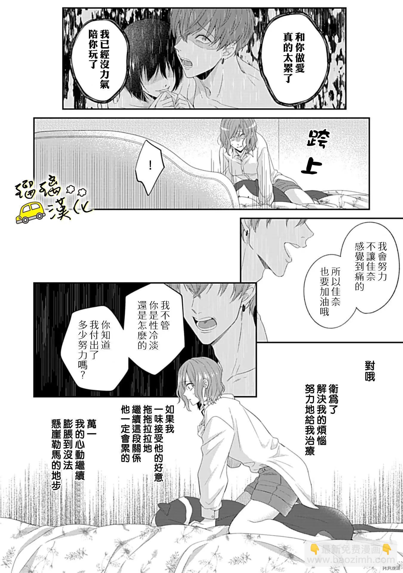 《青梅竹马酒保的kg教学》第4话 第17页