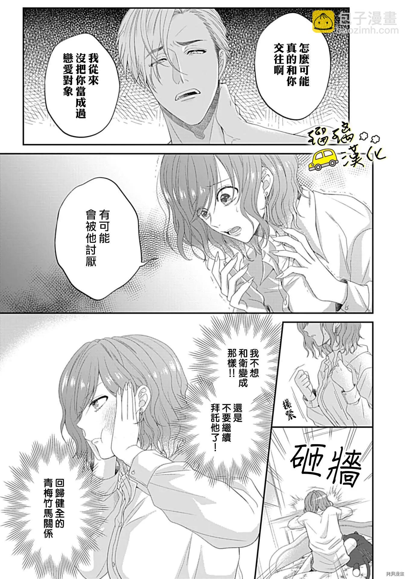 《青梅竹马酒保的kg教学》第4话 第18页