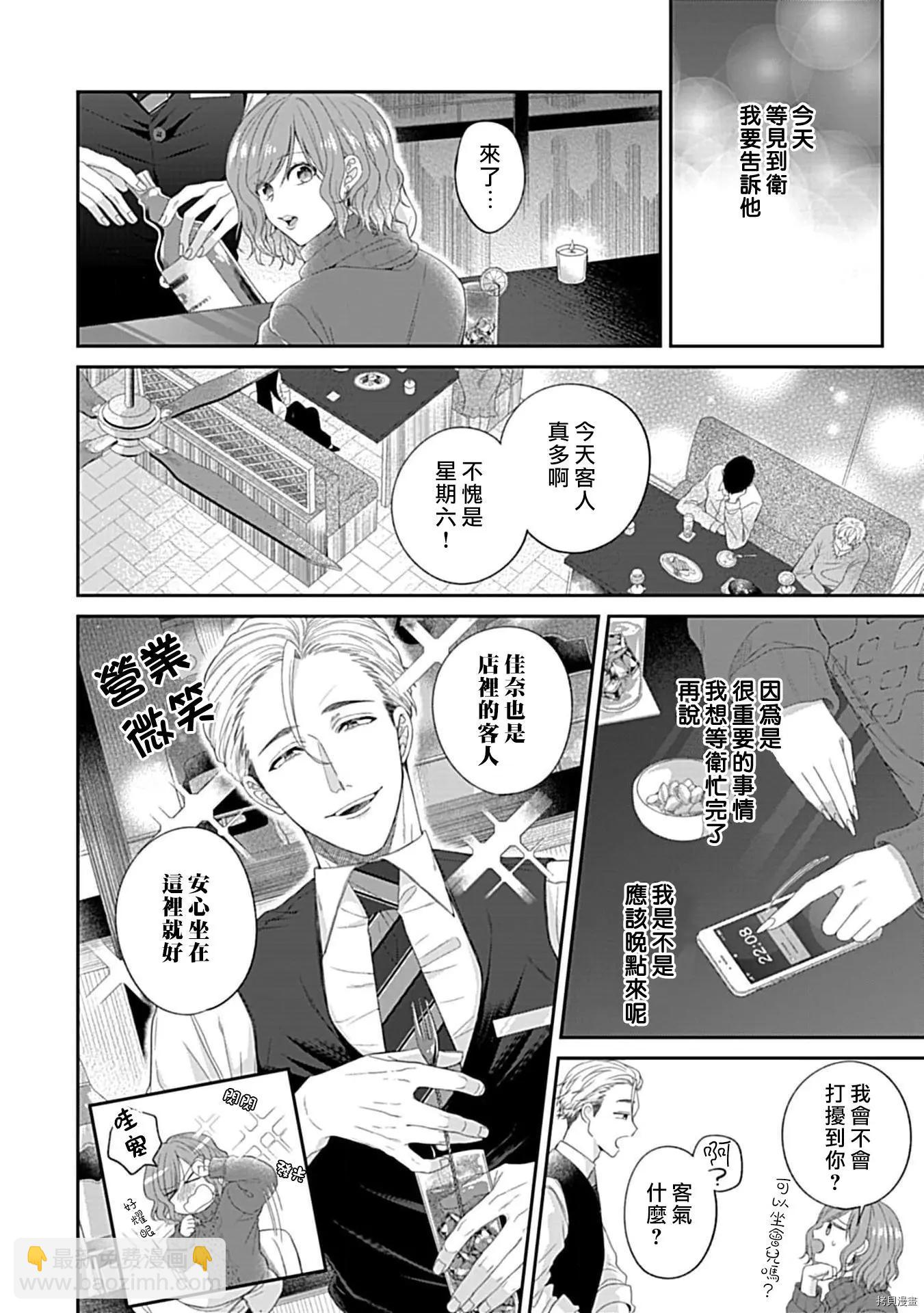 《青梅竹马酒保的kg教学》第4话 第19页