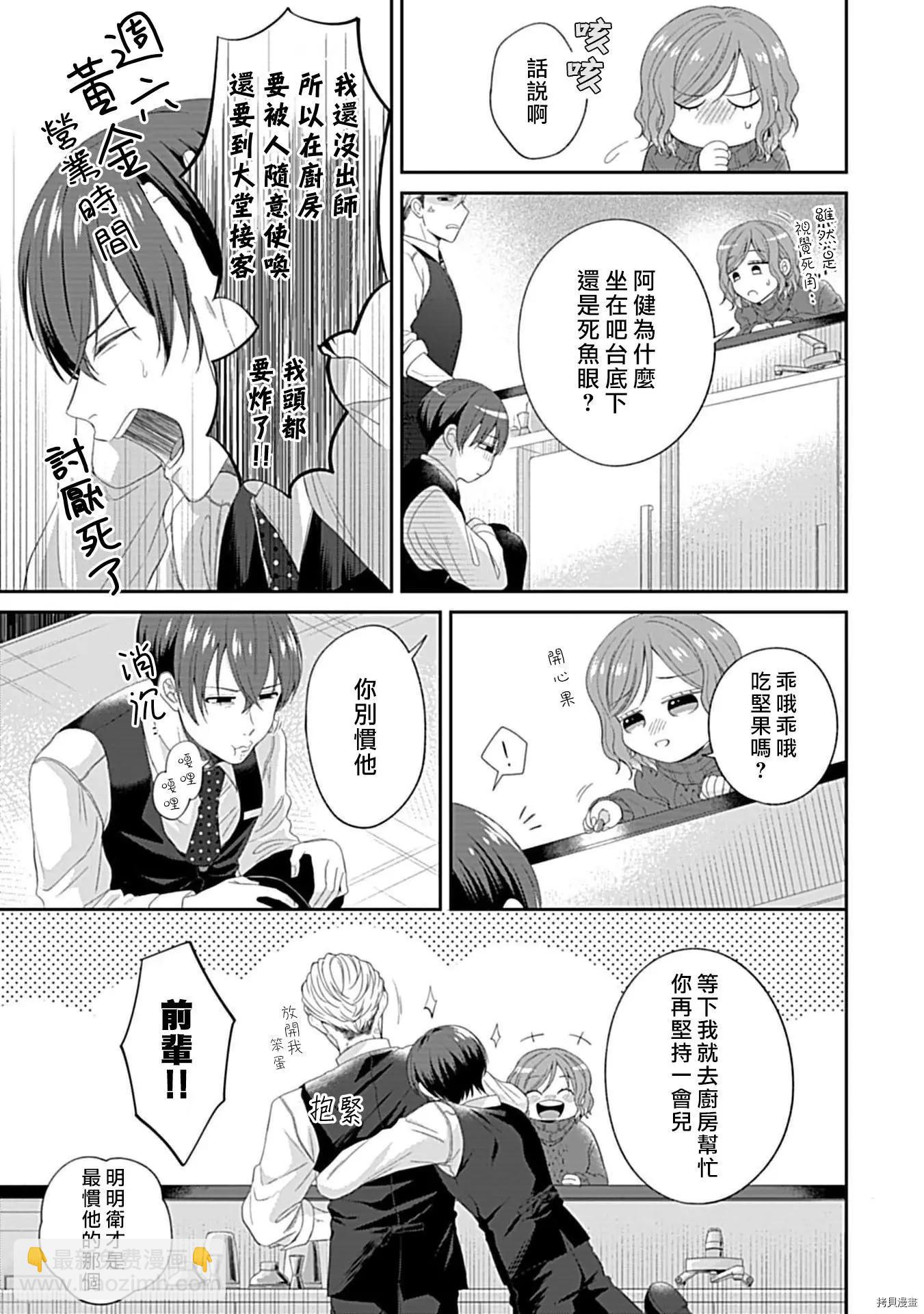 《青梅竹马酒保的kg教学》第4话 第20页