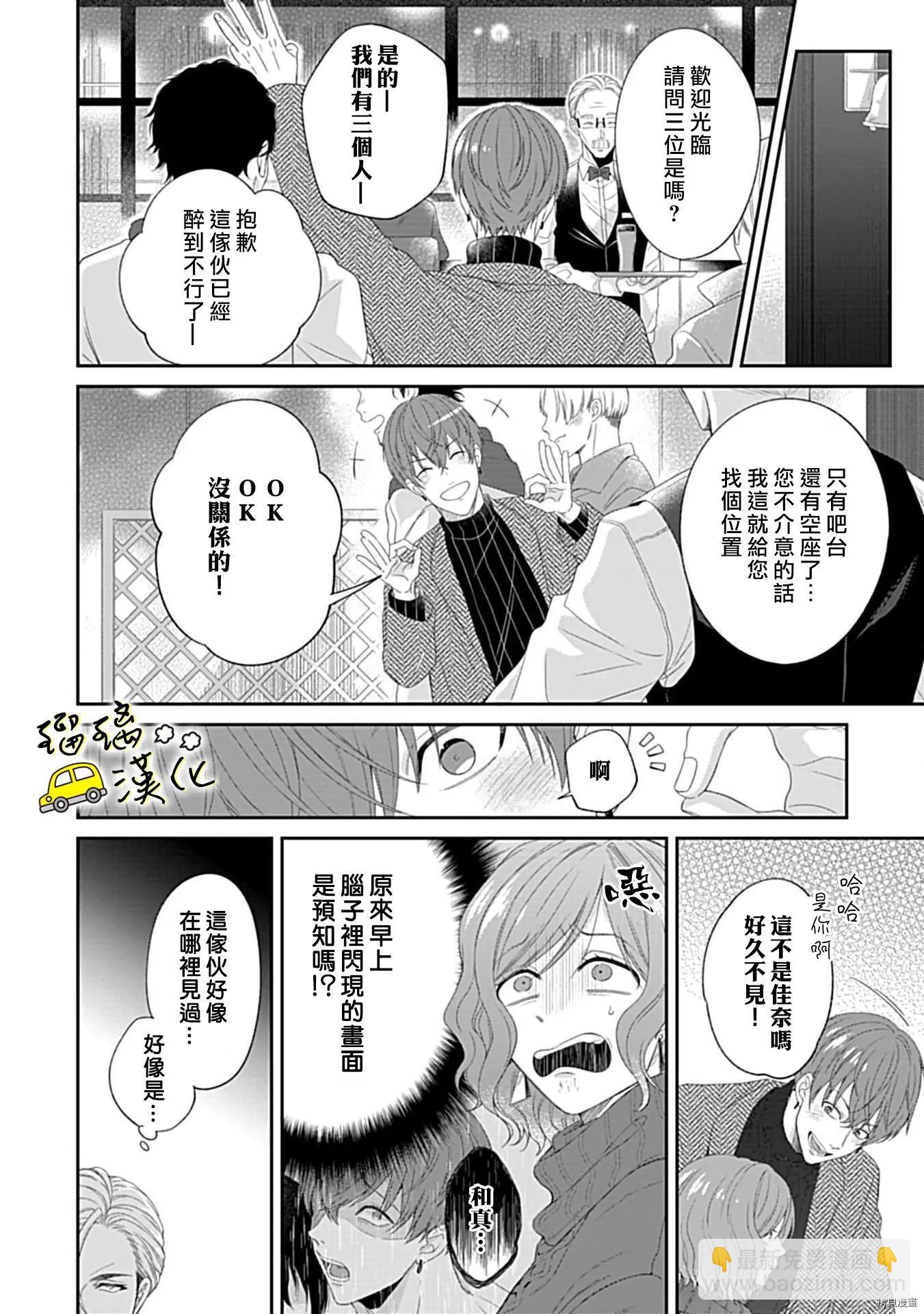 《青梅竹马酒保的kg教学》第4话 第21页