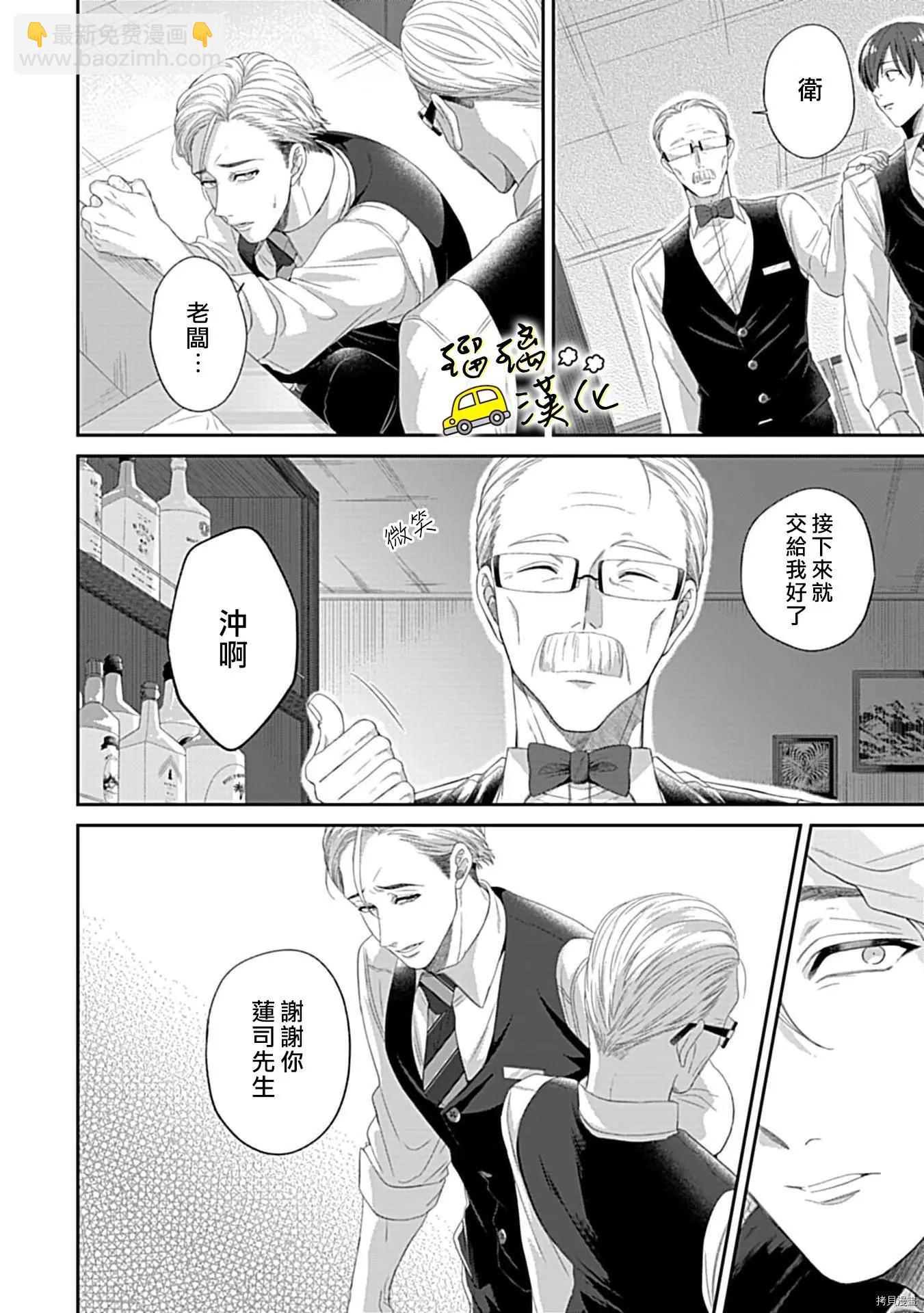 《青梅竹马酒保的kg教学》第4话 第27页
