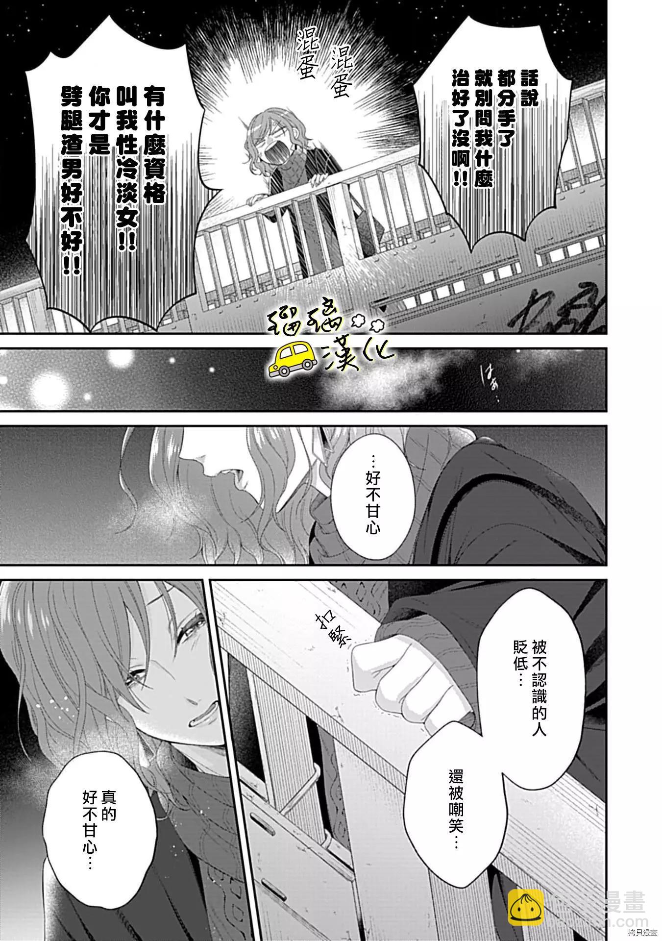 《青梅竹马酒保的kg教学》第4话 第30页