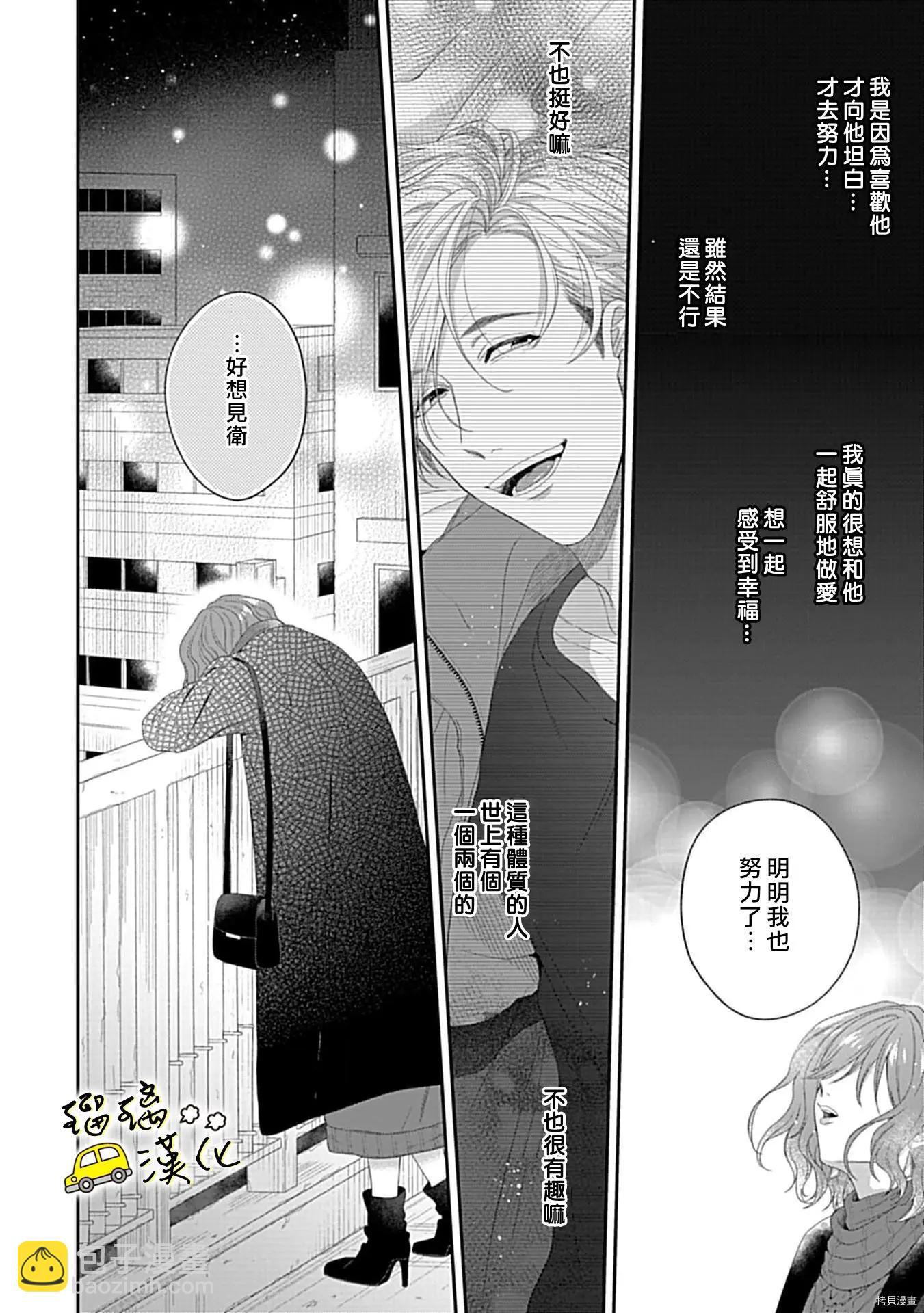 《青梅竹马酒保的kg教学》第4话 第31页