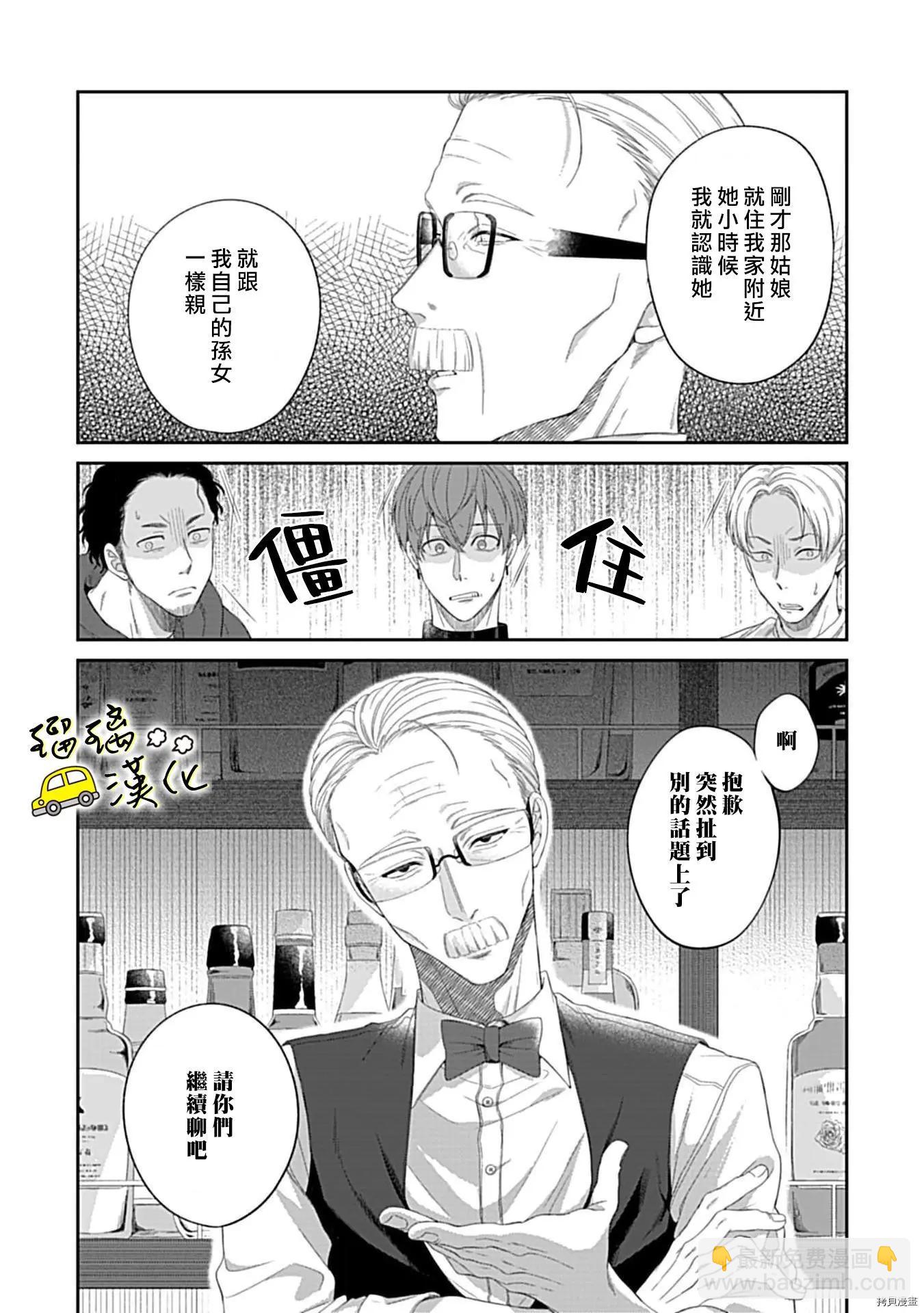 《青梅竹马酒保的kg教学》第4话 第35页