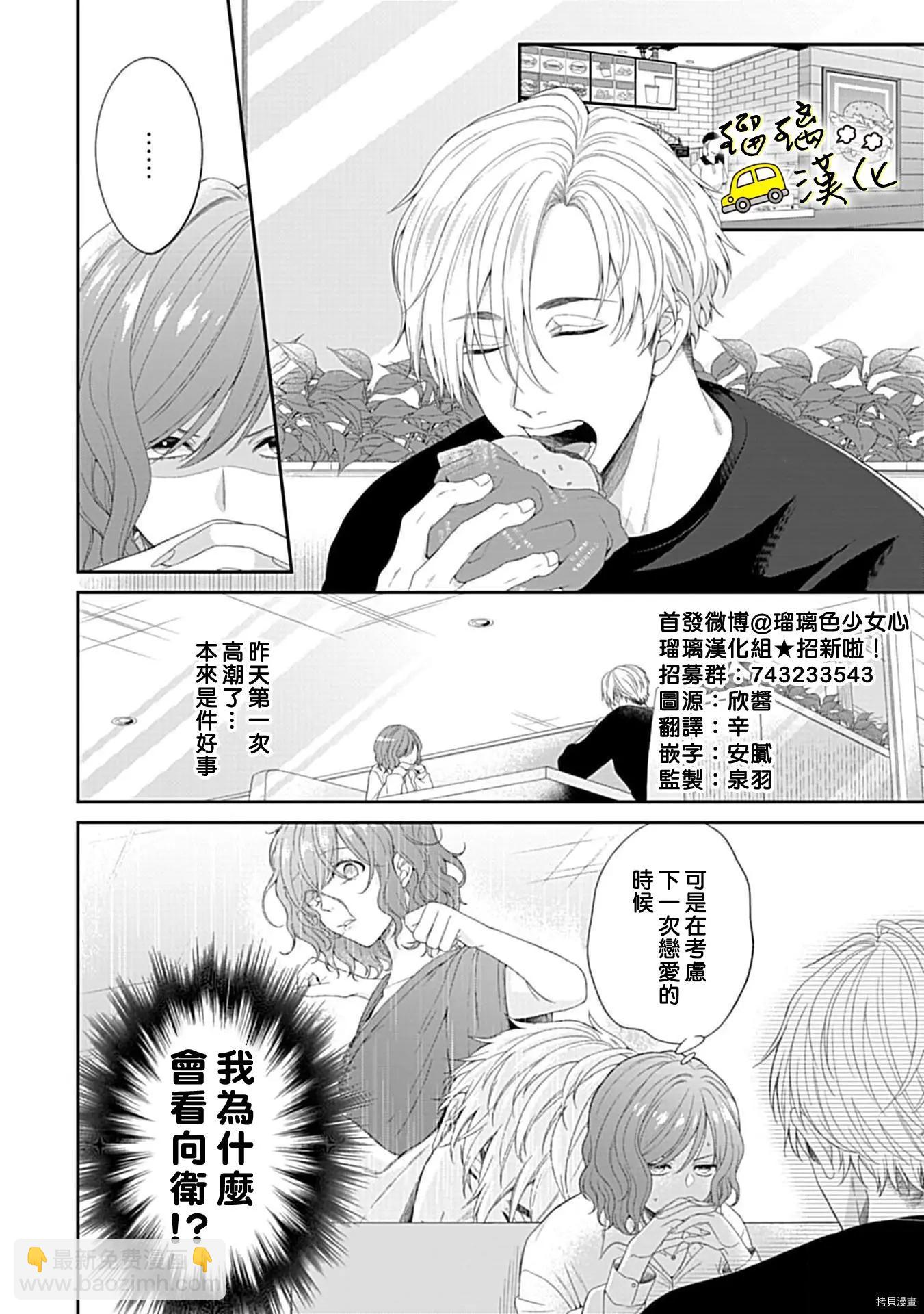 《青梅竹马酒保的kg教学》第4话 第3页