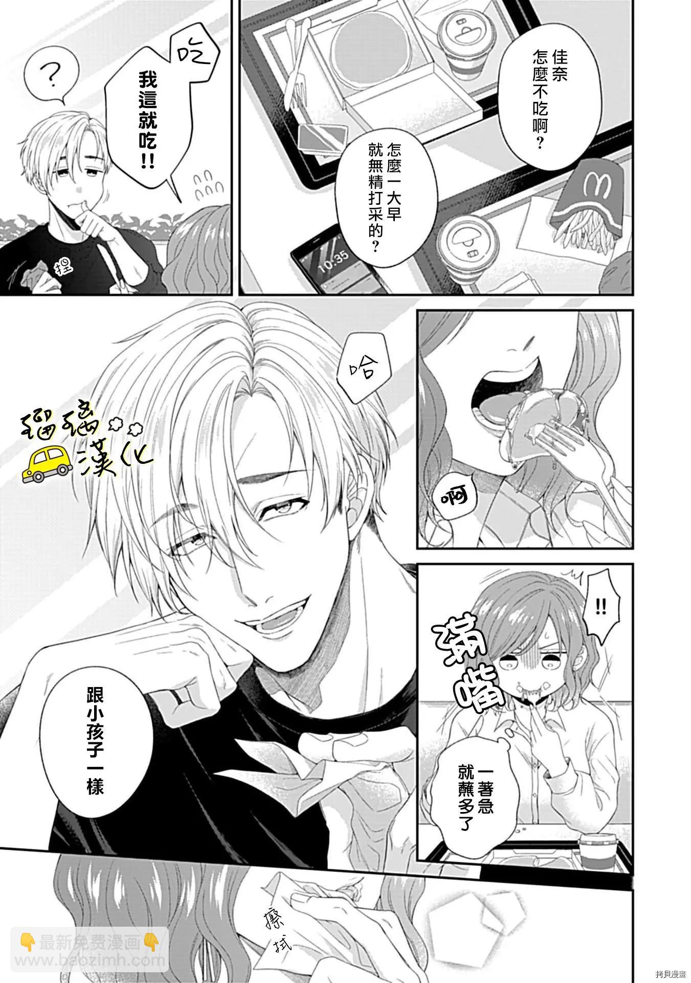 《青梅竹马酒保的kg教学》第4话 第4页