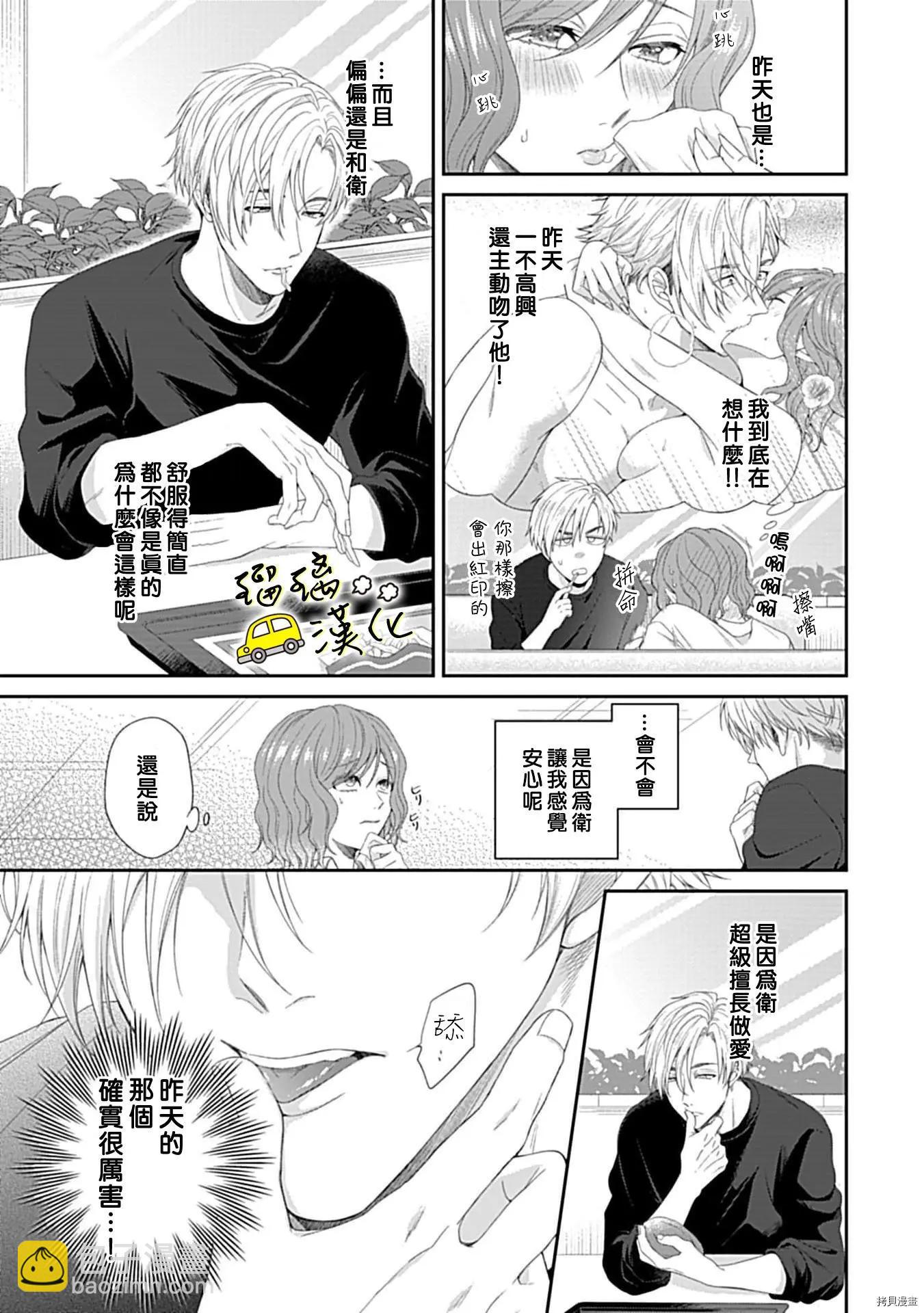 《青梅竹马酒保的kg教学》第4话 第6页