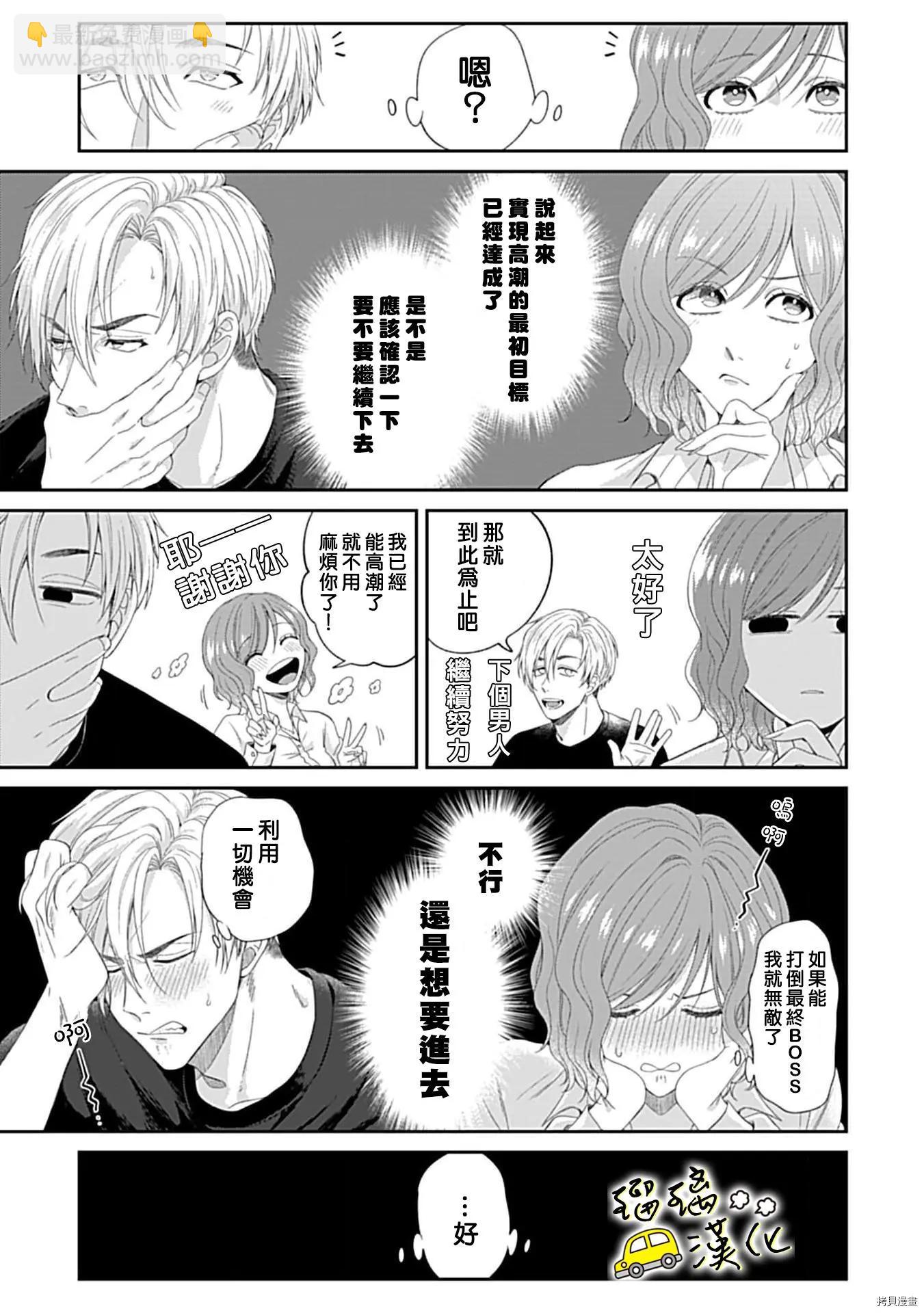 《青梅竹马酒保的kg教学》第4话 第8页