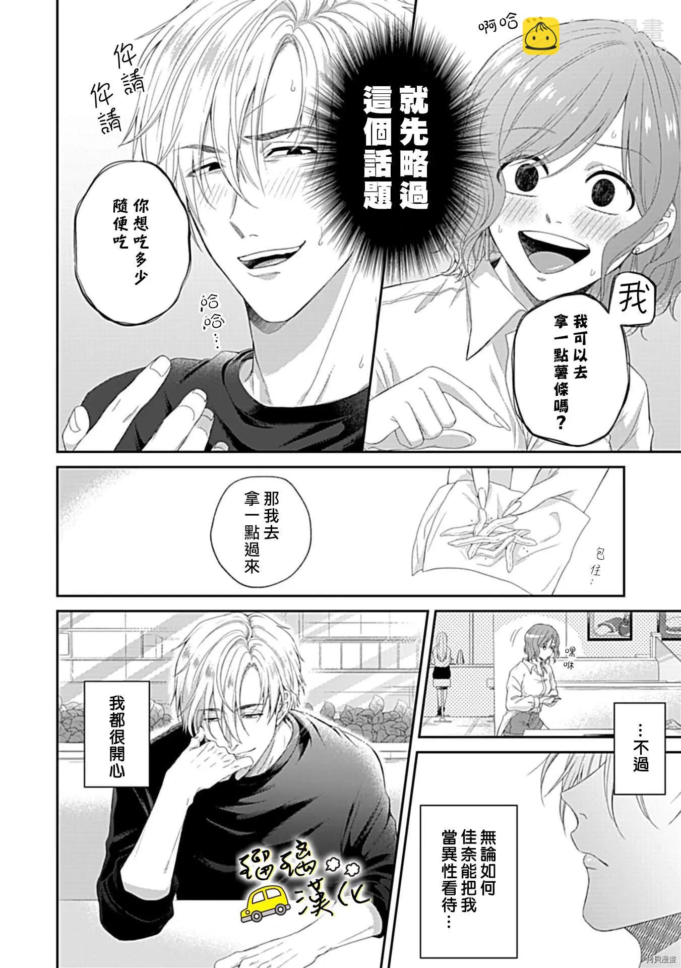 《青梅竹马酒保的kg教学》第4话 第9页