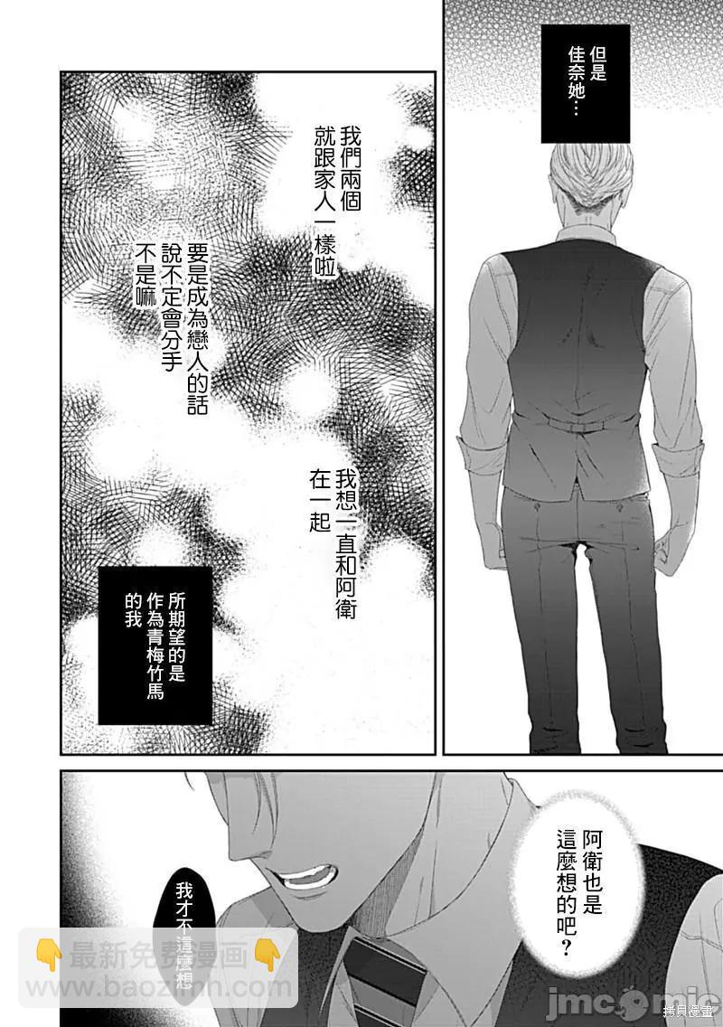 《青梅竹马酒保的kg教学》第5话 第13页