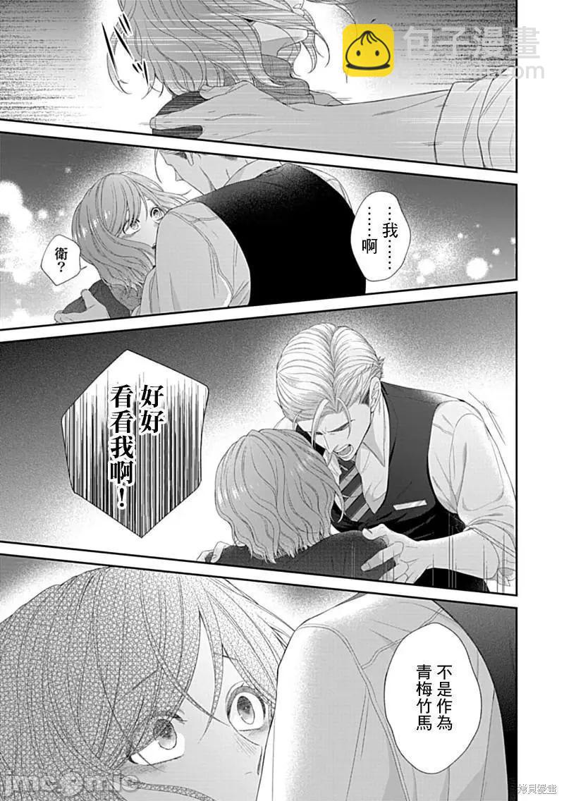 《青梅竹马酒保的kg教学》第5话 第14页