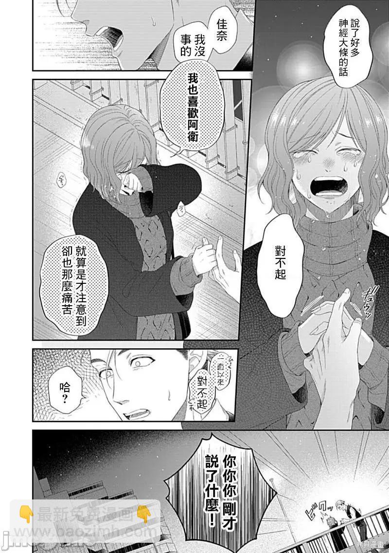 《青梅竹马酒保的kg教学》第5话 第19页