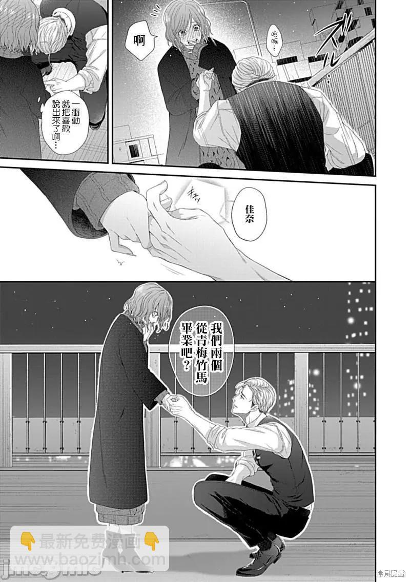 《青梅竹马酒保的kg教学》第5话 第20页