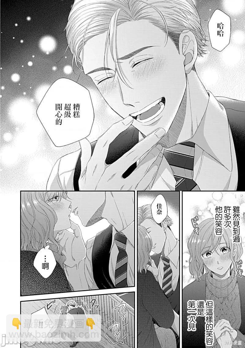《青梅竹马酒保的kg教学》第5话 第25页