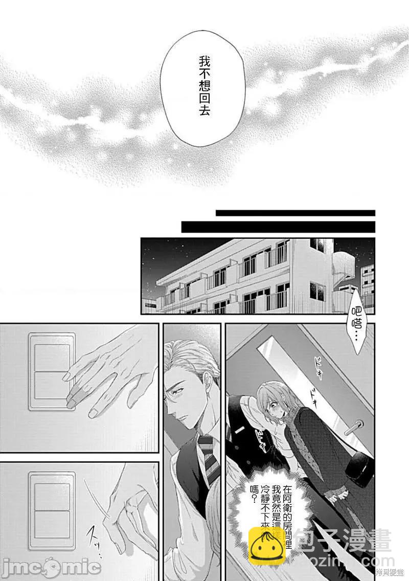 《青梅竹马酒保的kg教学》第5话 第28页