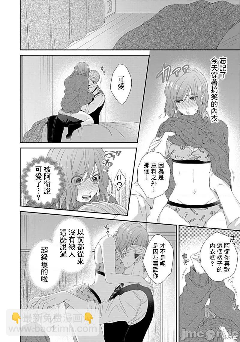 《青梅竹马酒保的kg教学》第5话 第31页