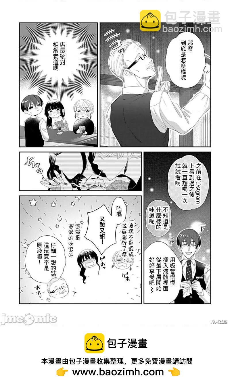 《青梅竹马酒保的kg教学》第5话 第37页