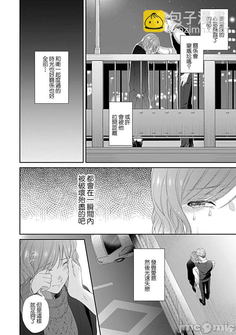 《青梅竹马酒保的kg教学》第5话 第7页