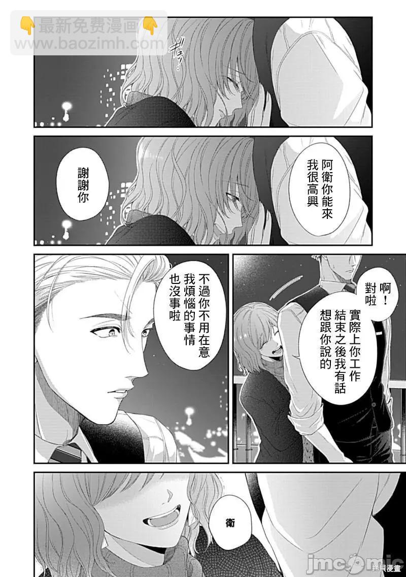 《青梅竹马酒保的kg教学》第5话 第9页