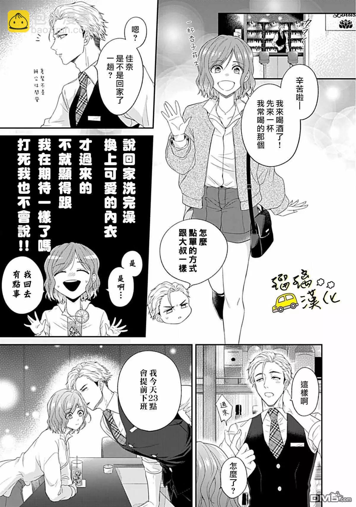 《青梅竹马酒保的kg教学》第2话 第11页