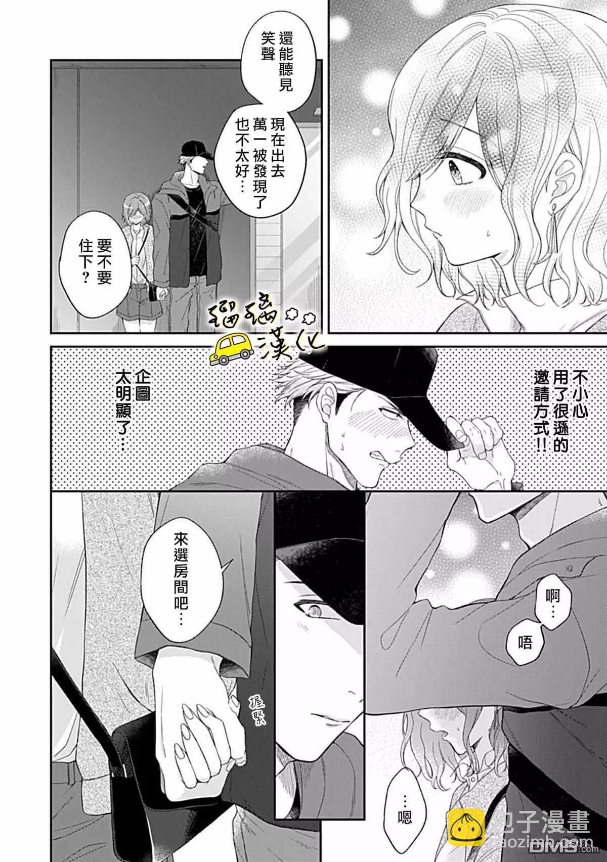 《青梅竹马酒保的kg教学》第2话 第18页