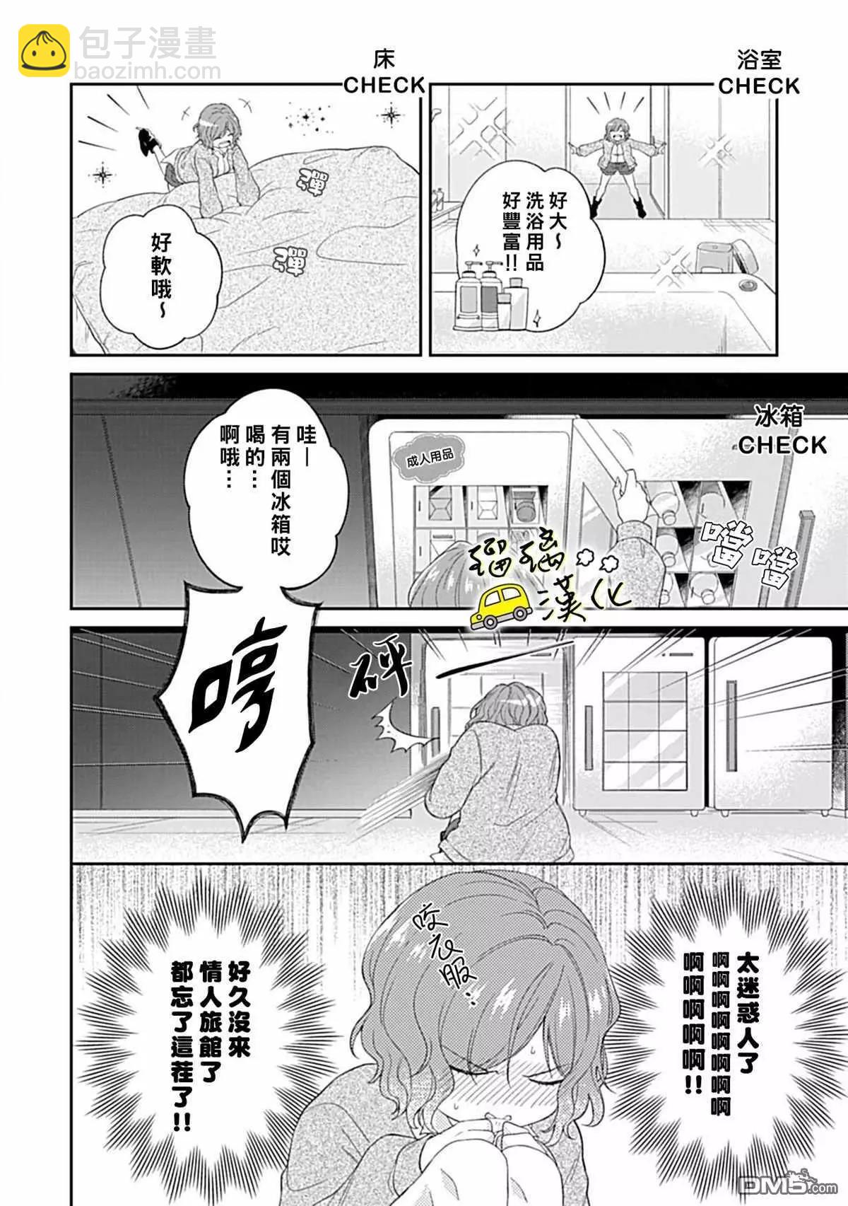 《青梅竹马酒保的kg教学》第2话 第20页