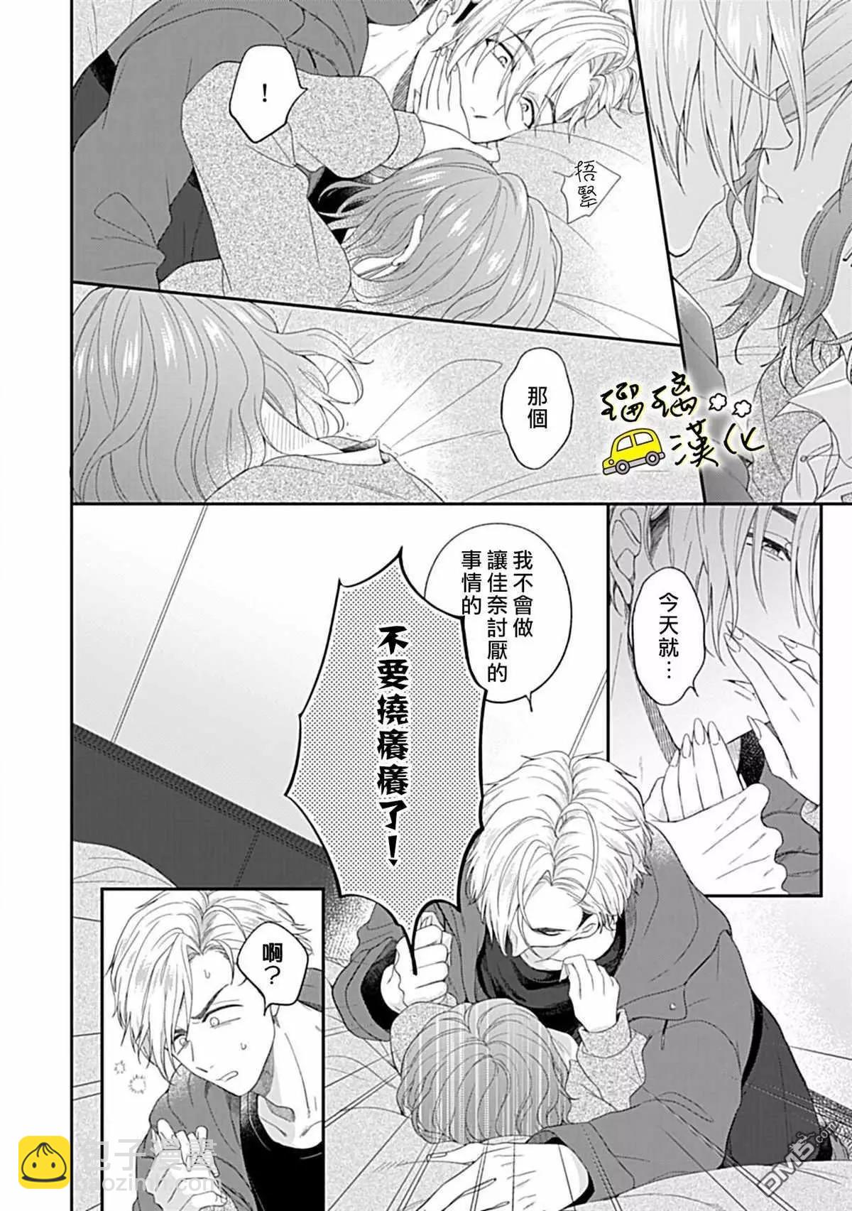《青梅竹马酒保的kg教学》第2话 第22页