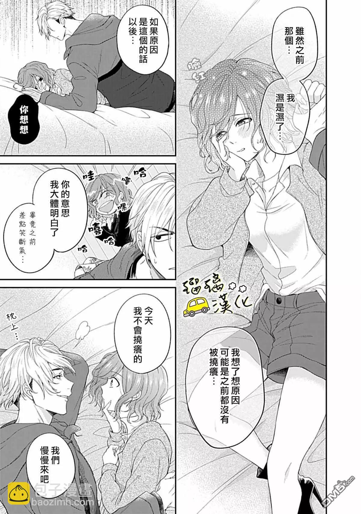 《青梅竹马酒保的kg教学》第2话 第23页