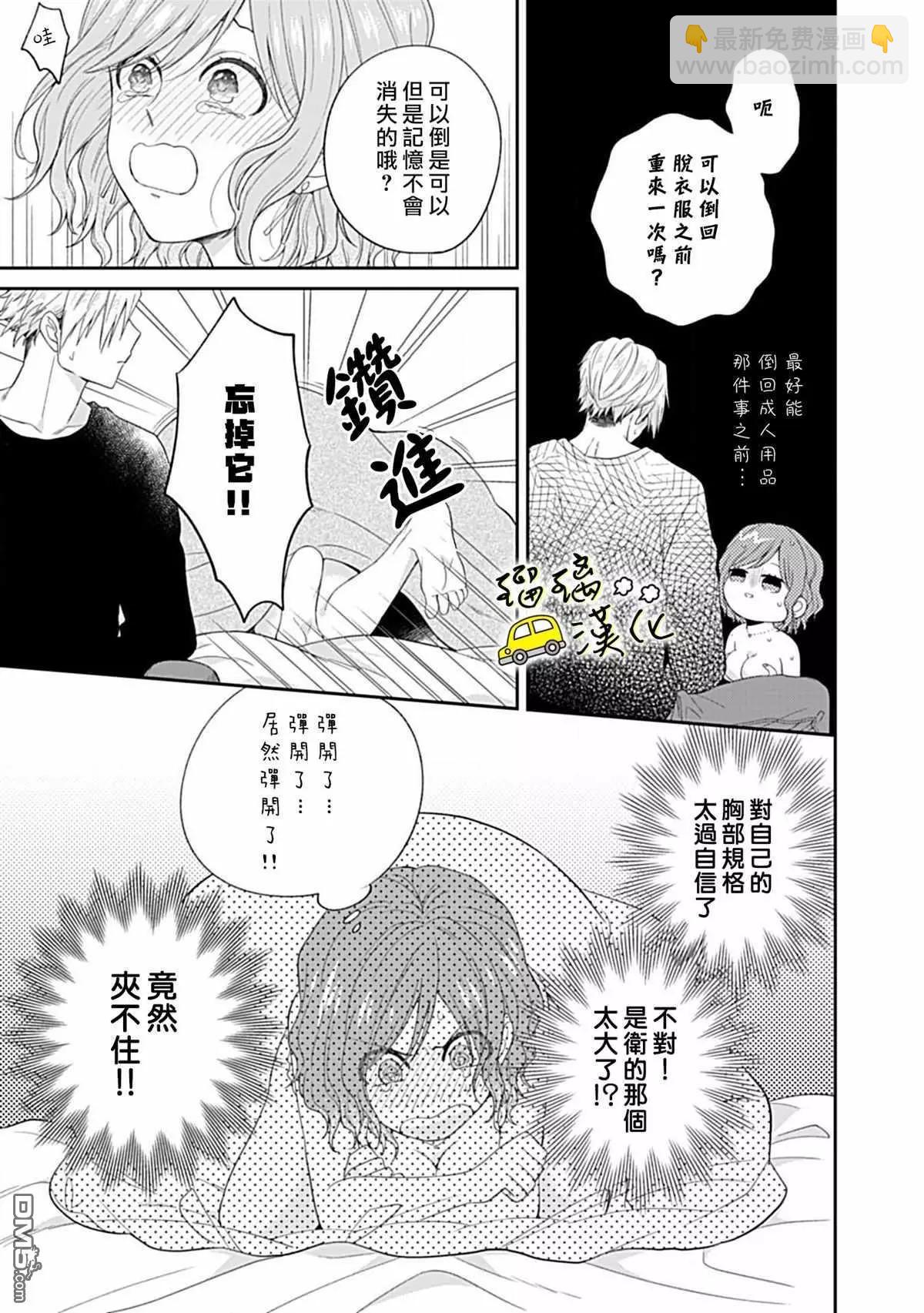 《青梅竹马酒保的kg教学》第2话 第31页