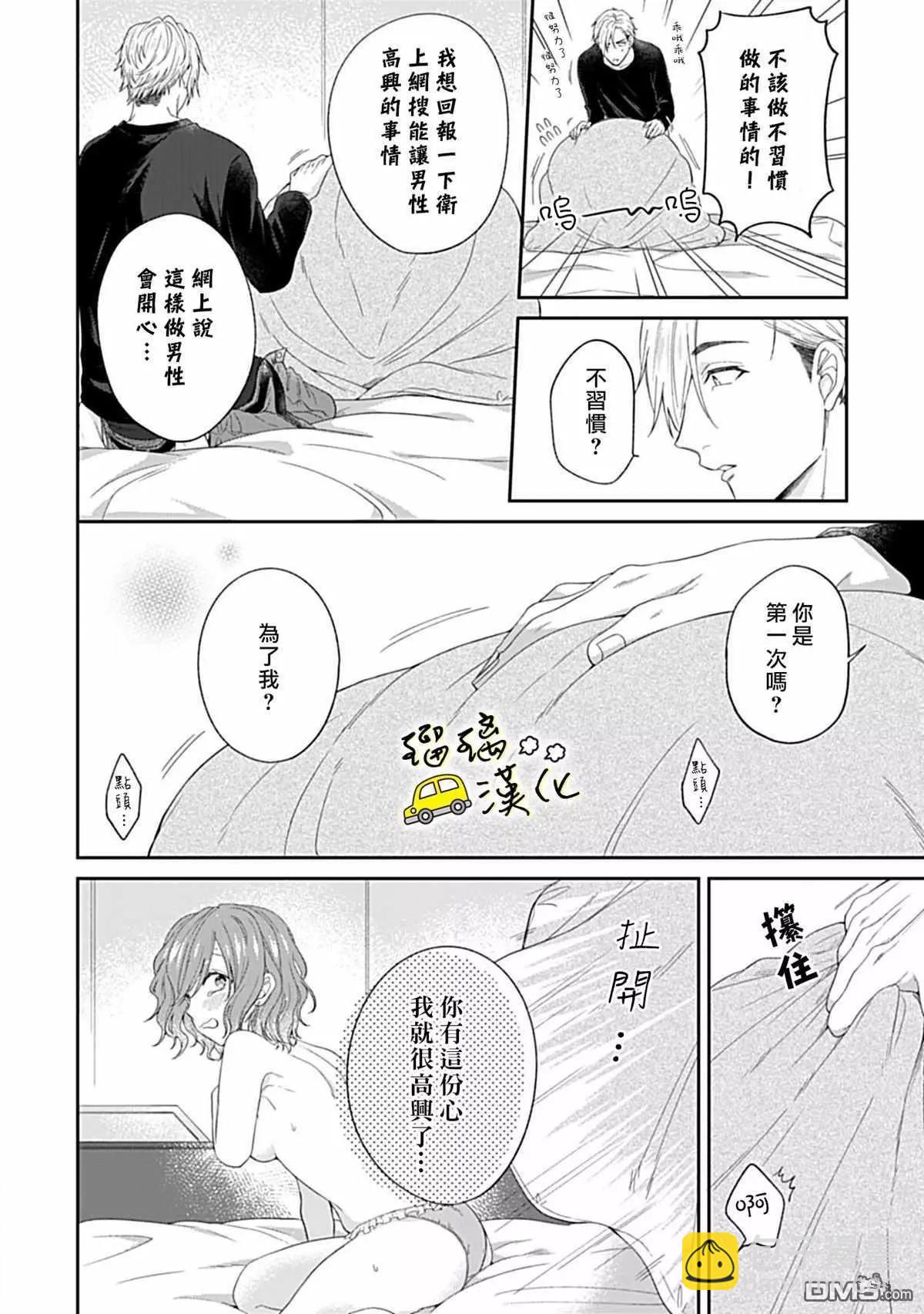 《青梅竹马酒保的kg教学》第2话 第32页