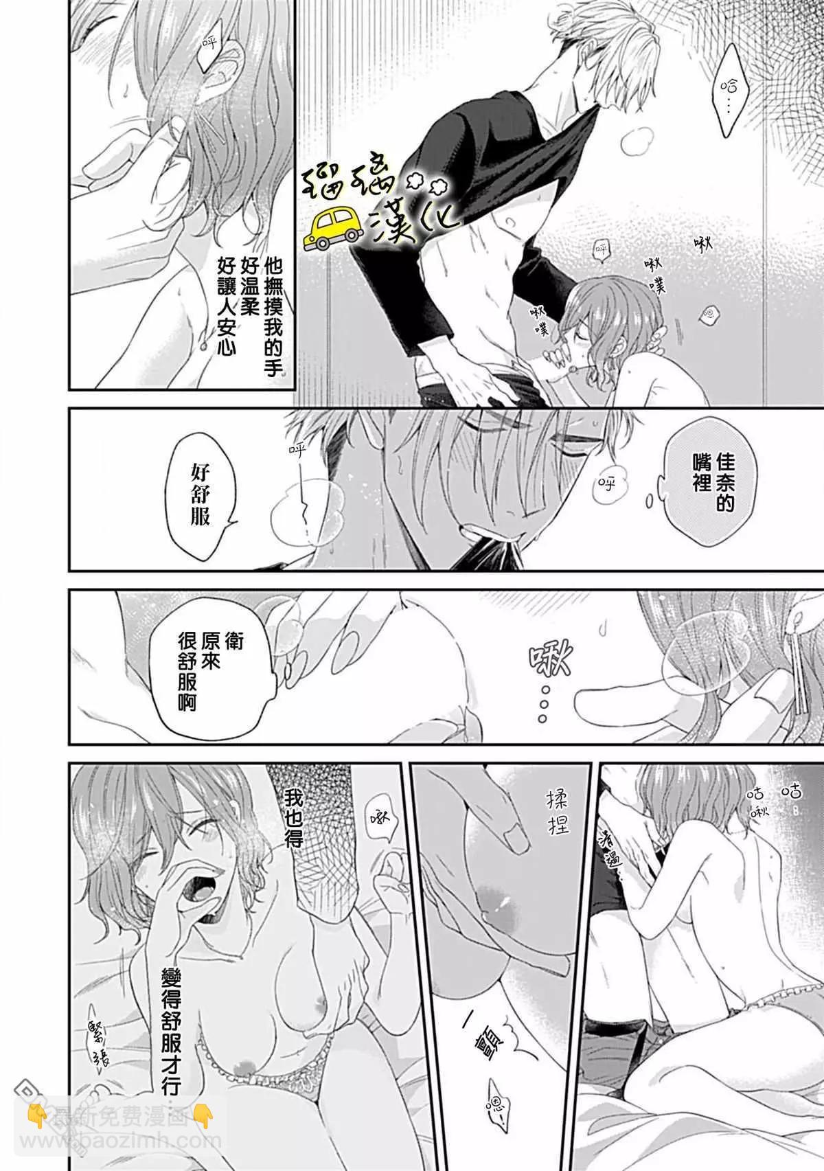 《青梅竹马酒保的kg教学》第2话 第34页