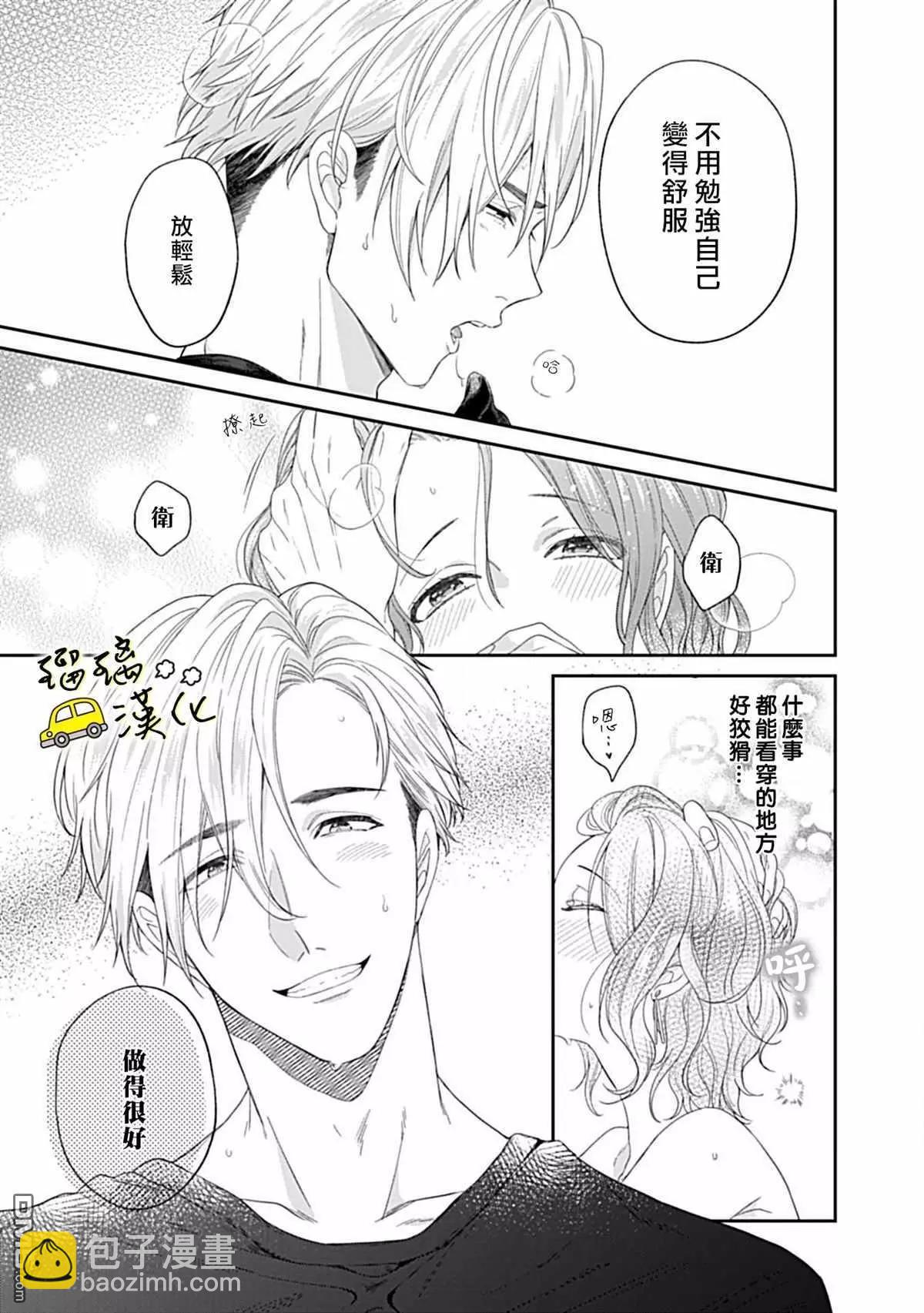 《青梅竹马酒保的kg教学》第2话 第35页