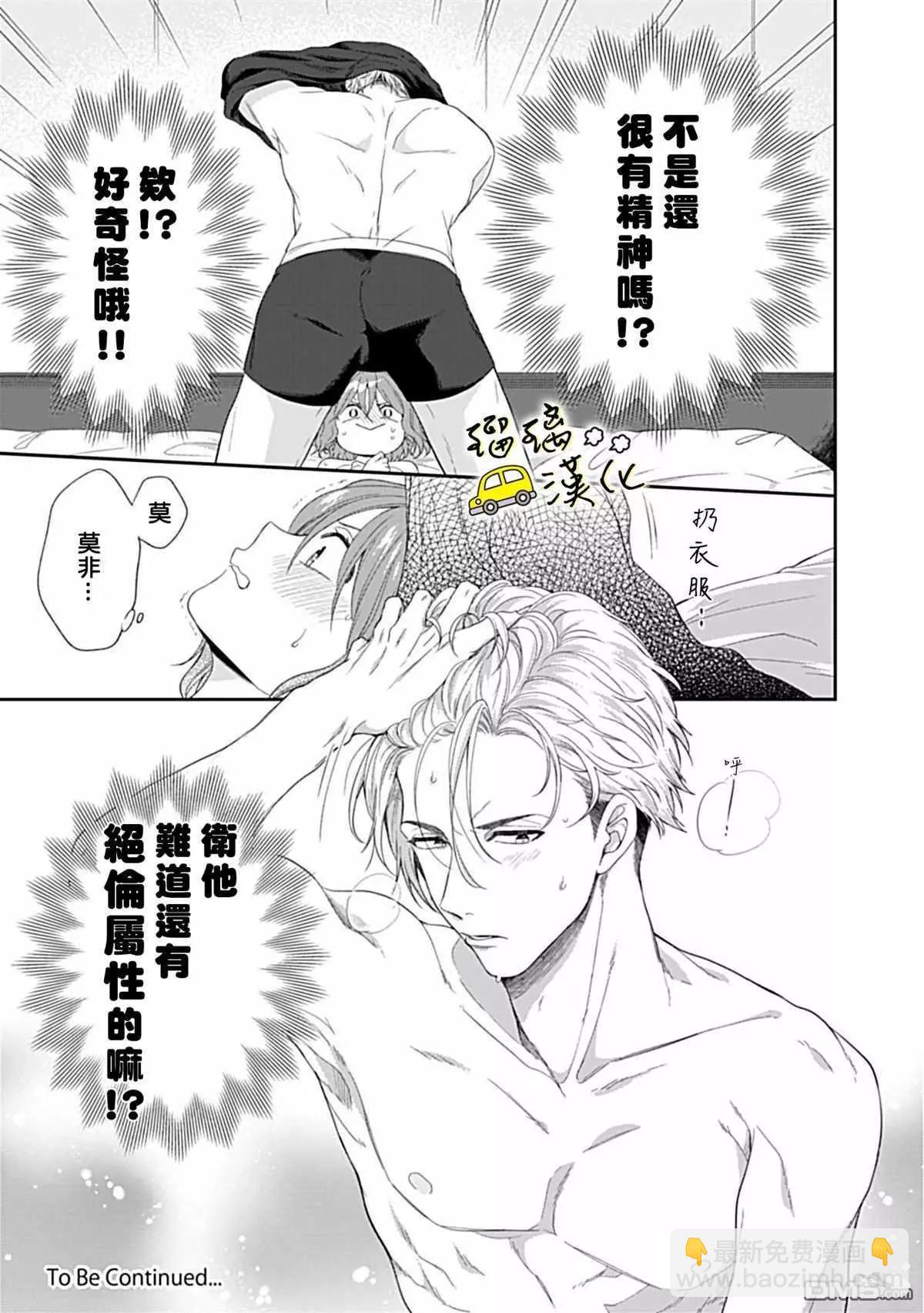 《青梅竹马酒保的kg教学》第2话 第39页