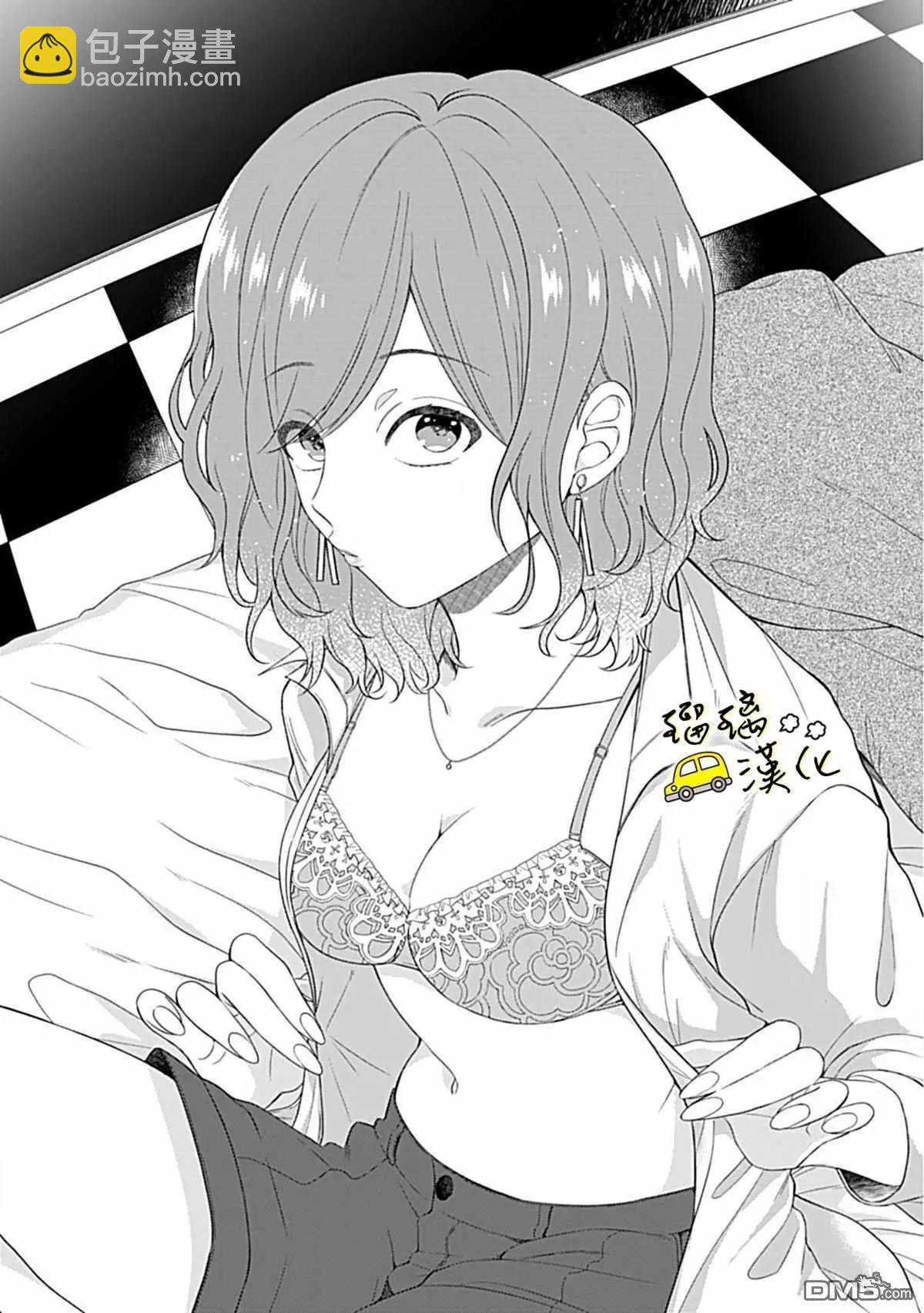 《青梅竹马酒保的kg教学》第2话 第3页