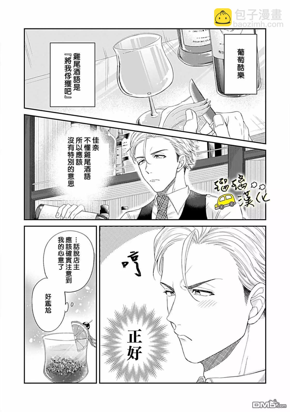 《青梅竹马酒保的kg教学》第2话 第42页
