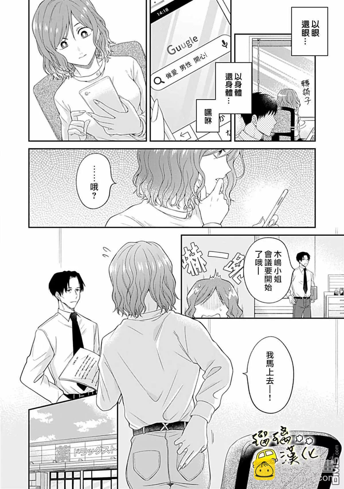 《青梅竹马酒保的kg教学》第2话 第8页