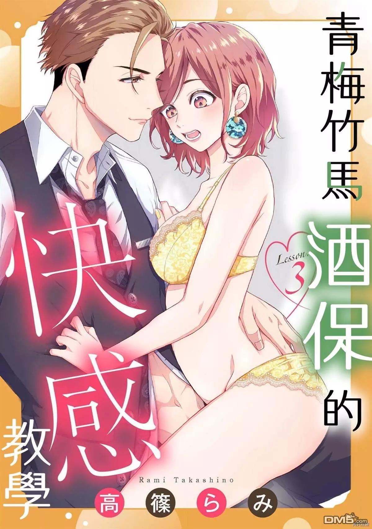 《青梅竹马酒保的kg教学》第3话 第1页
